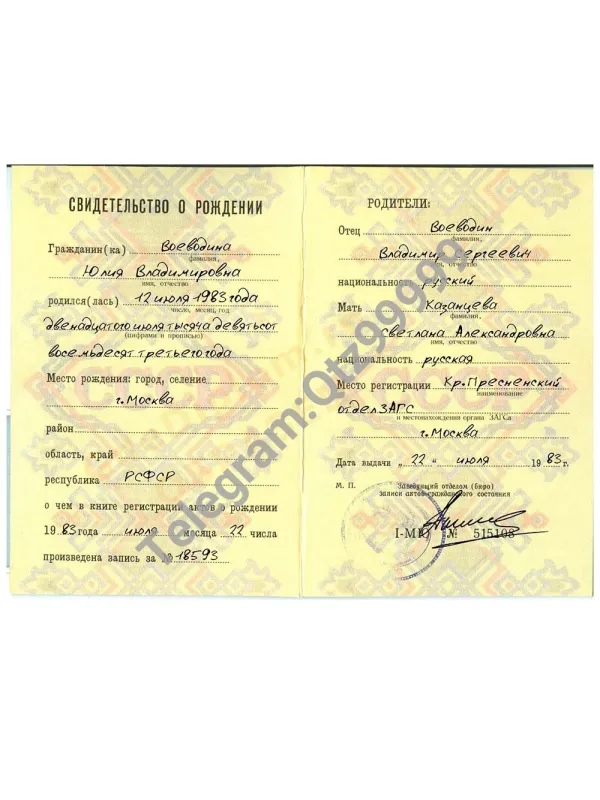 Russia Birth Certificate Template俄罗斯出生证明PS/PSD模板