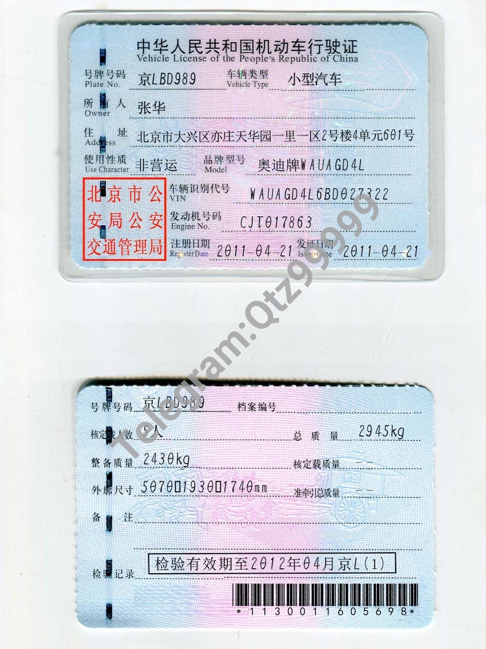 China Vehicle License机动车行驶证PS/PSD模板 高清原件/PDF/PSD下载 - 地址证明风控解除