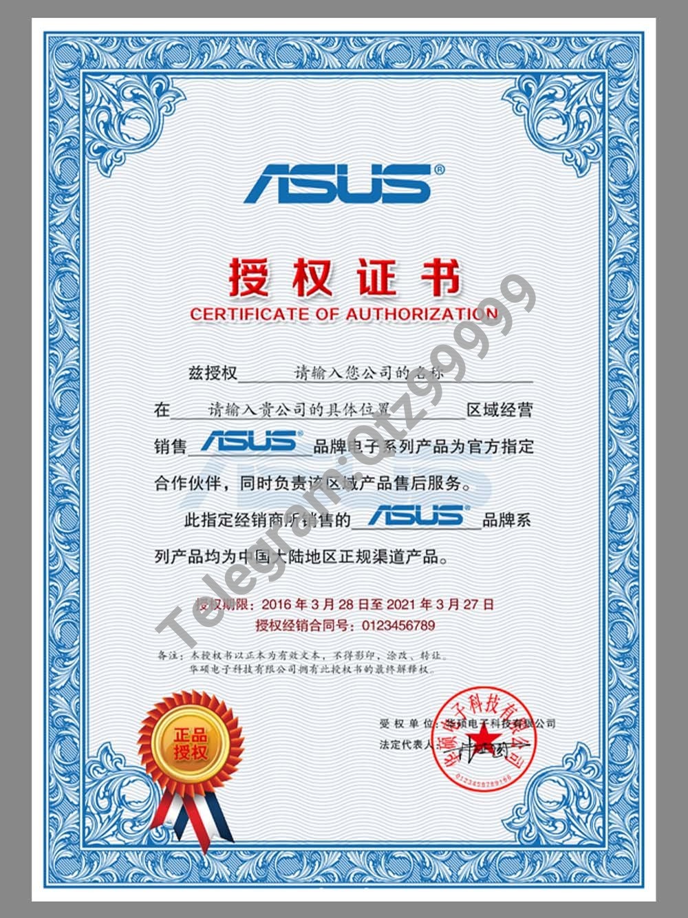 ASUS Certificate of Authorization(Chinese)华硕授权书PS/PSD模板（V1） 高清原件/PDF/PSD下载 - 地址证明风控解除