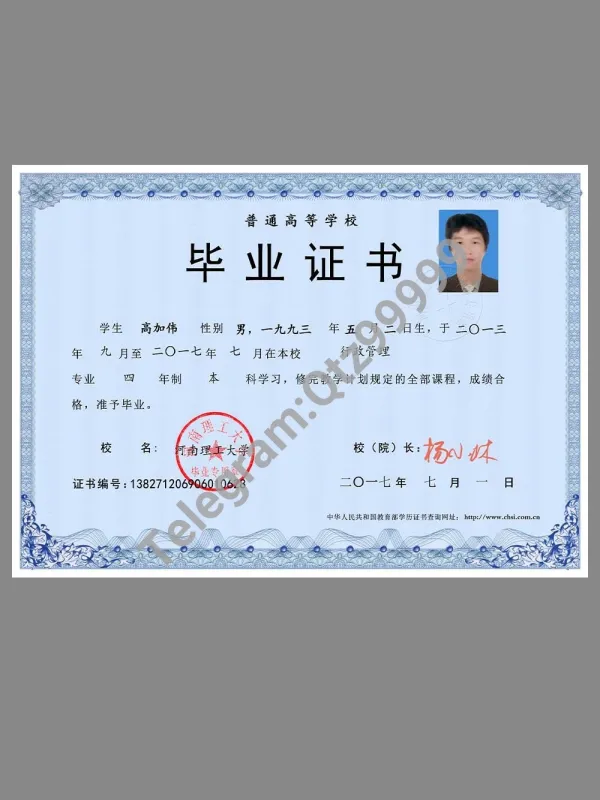 China University Diploma大学通用毕业证书PS/PSD模板