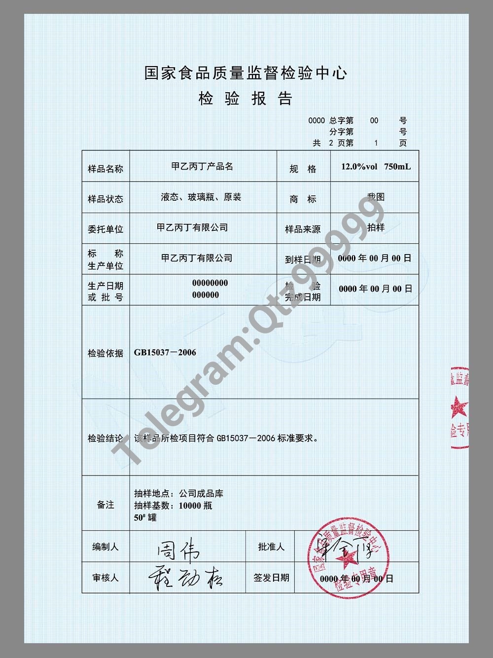 China Food Test Report国家食品质量监督检验中心检验报告模板 高清原件/PDF/PSD下载 - 地址证明风控解除
