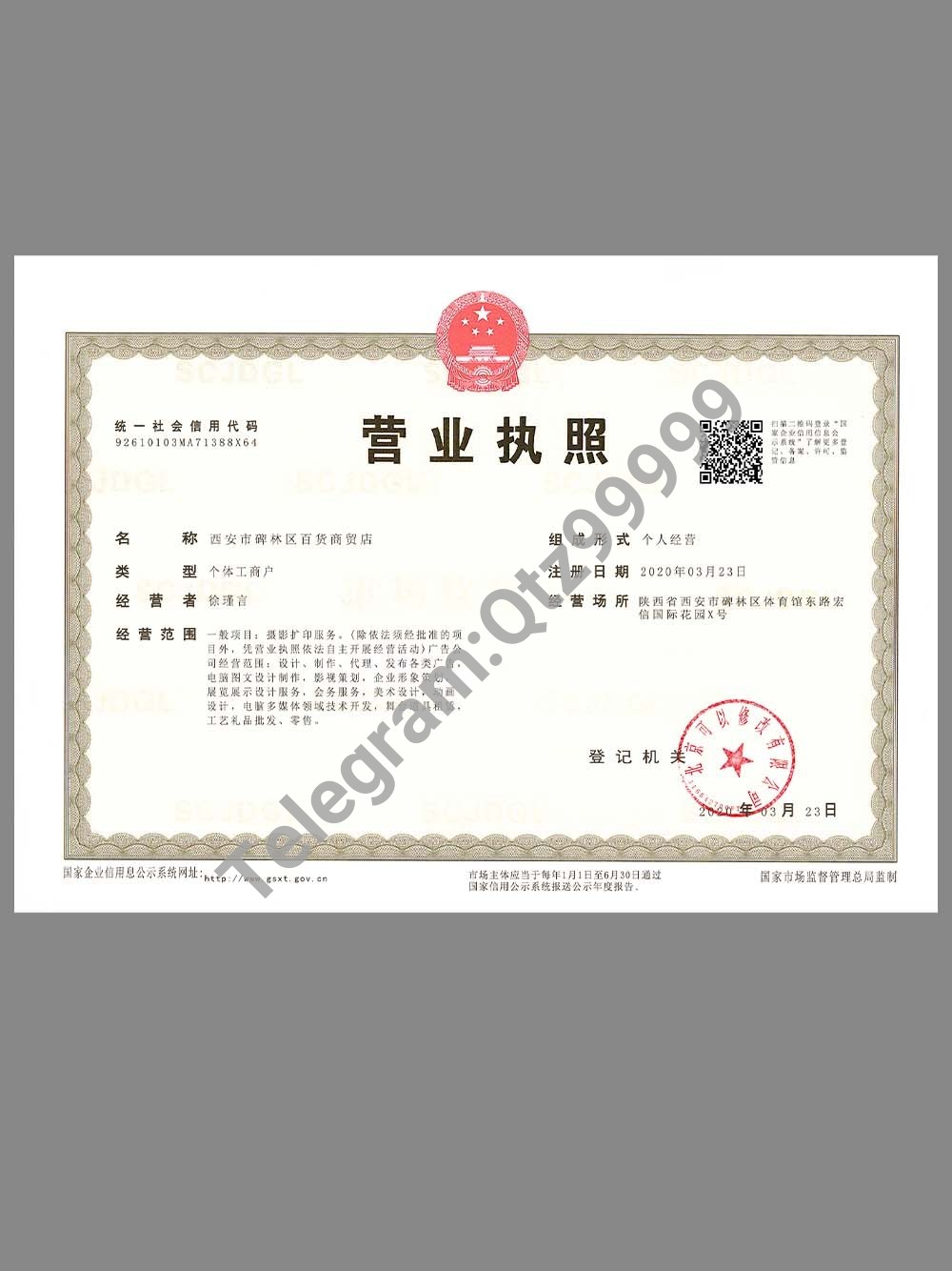 China Company Certificate(Horizontal)营业执照PS/PSD模板（横板） 高清原件/PDF/PSD下载 - 地址证明风控解除