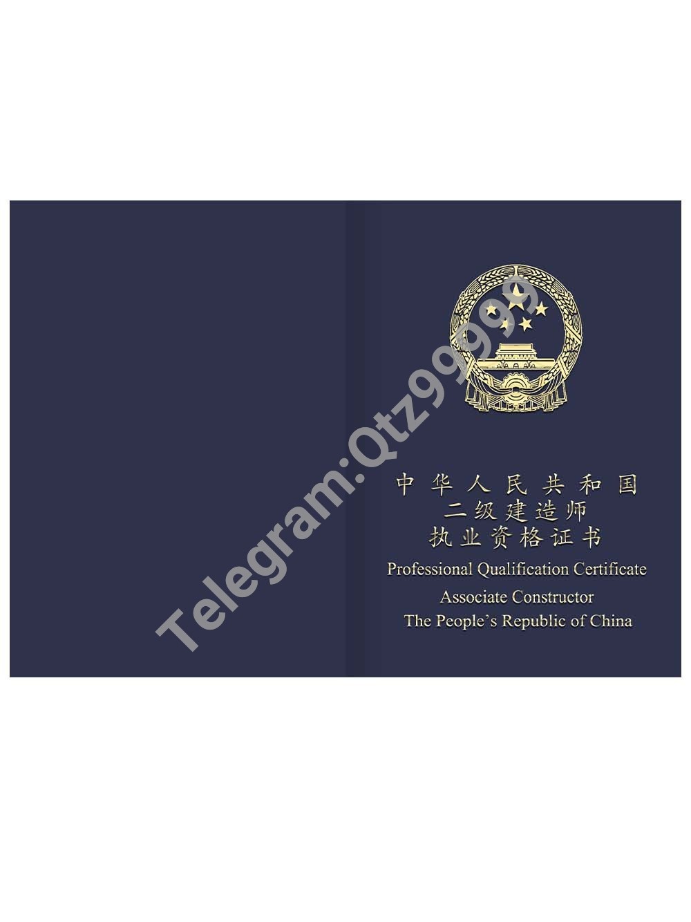 China Professional Qualification Certificate Associate Constructor二级建造师职业资格证书PS/PSD模板 高清原件/PDF/PSD下载 - 地址证明风控解除
