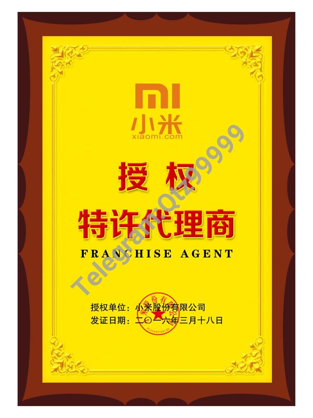 MI Authorization Certificate(Chinese)小米授权证书PS/PSD模板 高清原件/PDF/PSD下载 - 地址证明风控解除