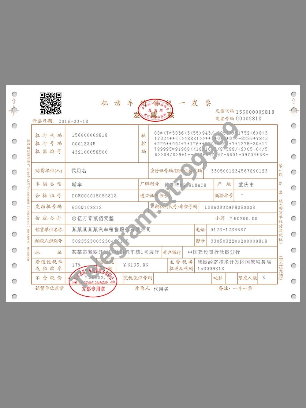 China Vehicle Sales Invoice机动车销售发票PS/PSD模板 高清原件/PDF/PSD下载 - 地址证明风控解除