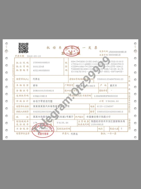 China Vehicle Sales Invoice机动车销售发票PS/PSD模板