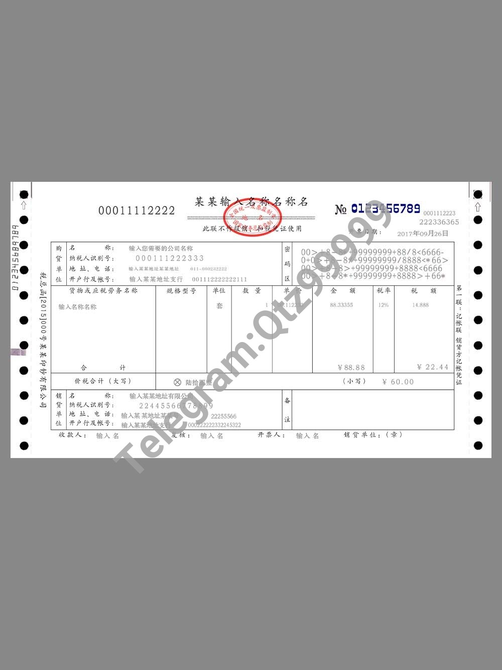 China VAT invoice (Special)增值税专用发票PS/PSD模板(V1) 高清原件/PDF/PSD下载 - 地址证明风控解除