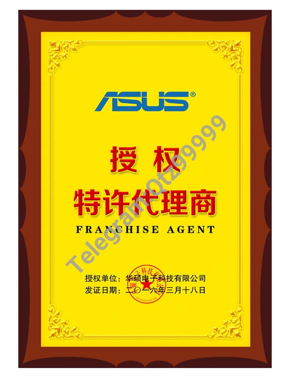 ASUS Certificate of Authorization(Chinese)华硕授权书PS/PSD模板（V1） 高清原件/PDF/PSD下载 - 地址证明风控解除
