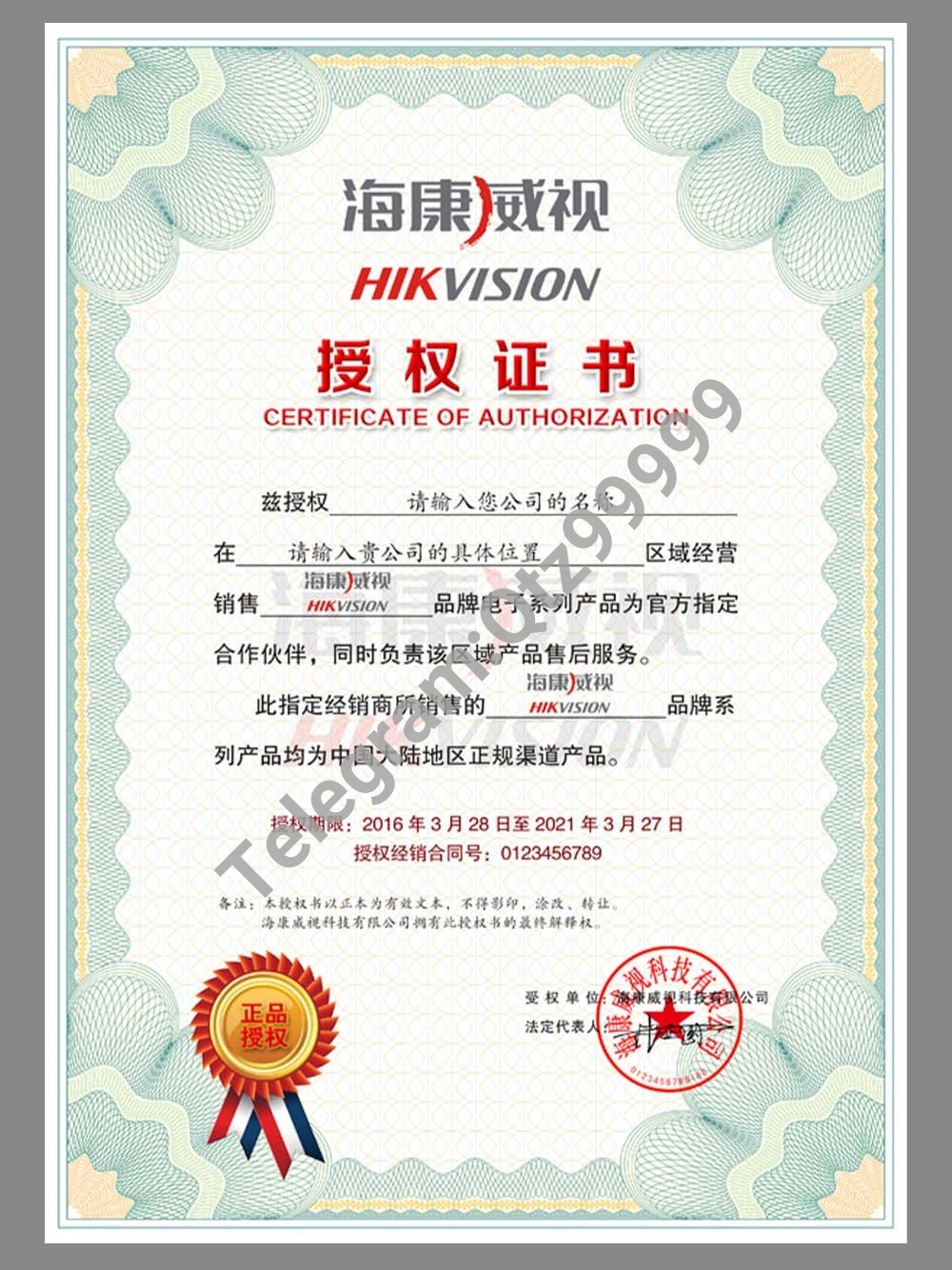 HIKVISION Authorization Certificate(Chinese)海康威视授权书PS/PSD模板 高清原件/PDF/PSD下载 - 地址证明风控解除