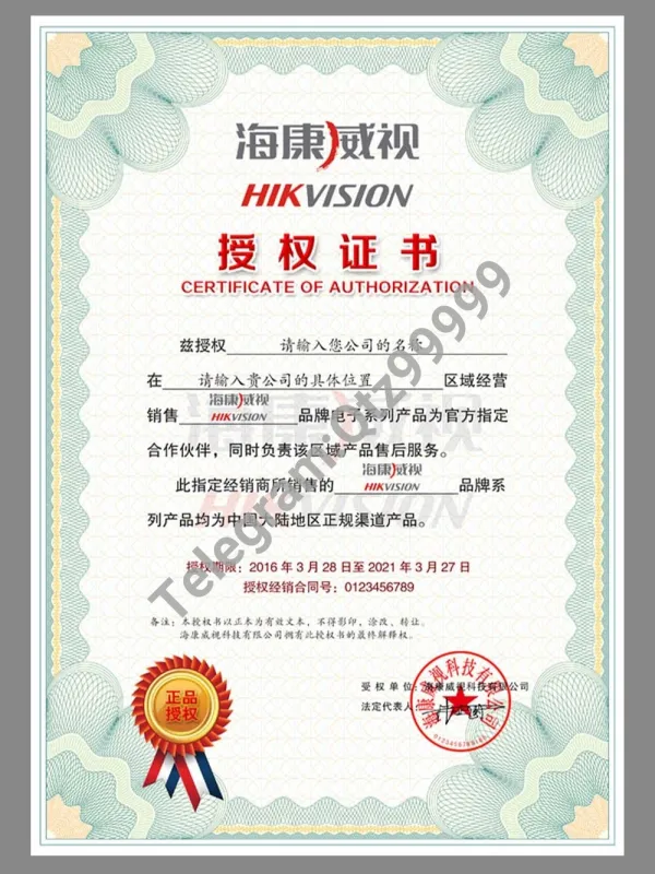 HIKVISION Authorization Certificate(Chinese)海康威视授权书PS/PSD模板