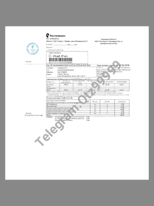 东欧|Russia Rostelecom Mobile Invoice俄罗斯宽带/话费账单PS/PSD模板
